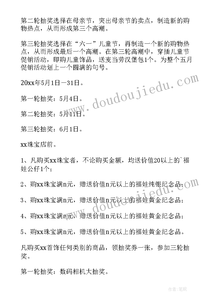 最新商店促销活动广告词 商店促销活动方案(大全5篇)