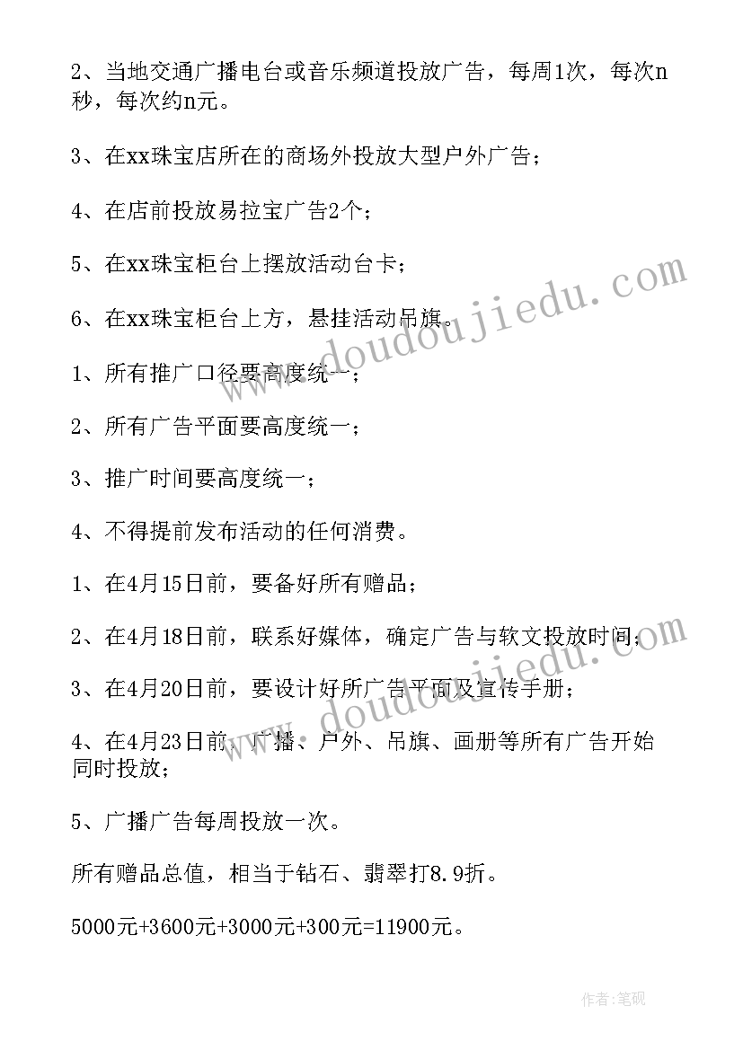 最新商店促销活动广告词 商店促销活动方案(大全5篇)