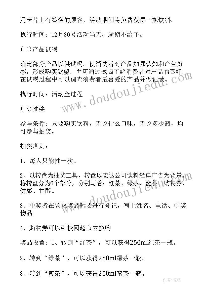 最新商店促销活动广告词 商店促销活动方案(大全5篇)