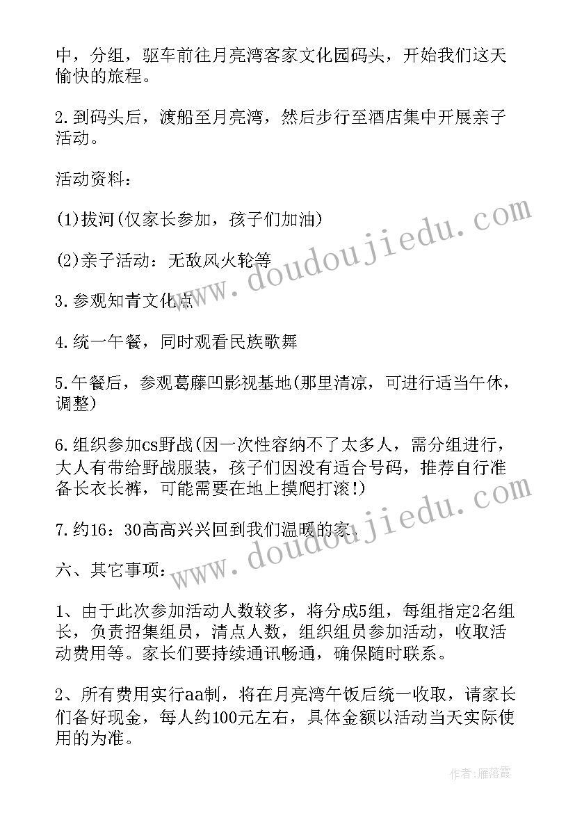 六一节班级游园活动方案设计(模板5篇)