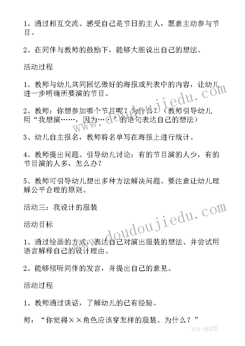 六一节班级游园活动方案设计(模板5篇)