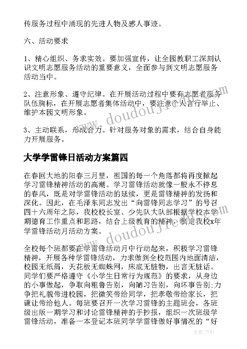 最新大学学雷锋日活动方案(精选8篇)