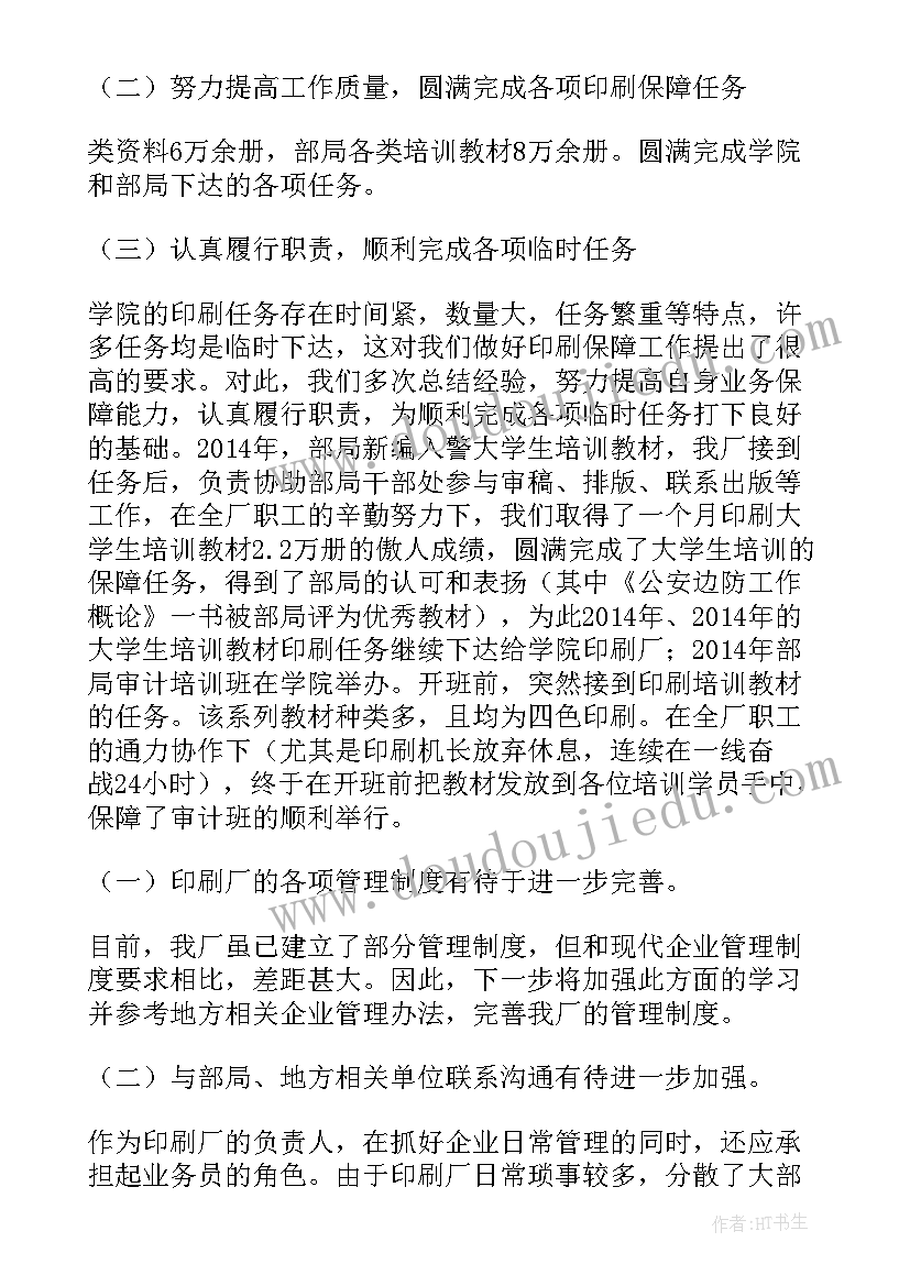 事业单位新入职个人总结 事业单位人员个人总结(大全7篇)