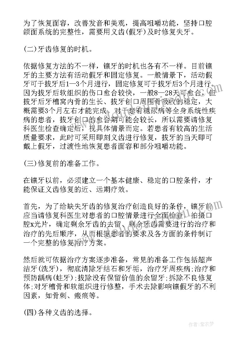 2023年世界爱牙日活动策划书 世界爱牙日的活动方案(精选6篇)