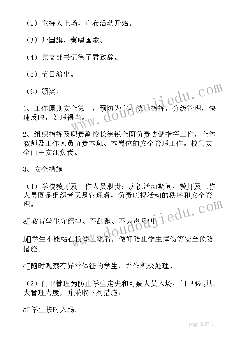 幼儿园唱红歌活动方案 红歌比赛活动方案(大全5篇)