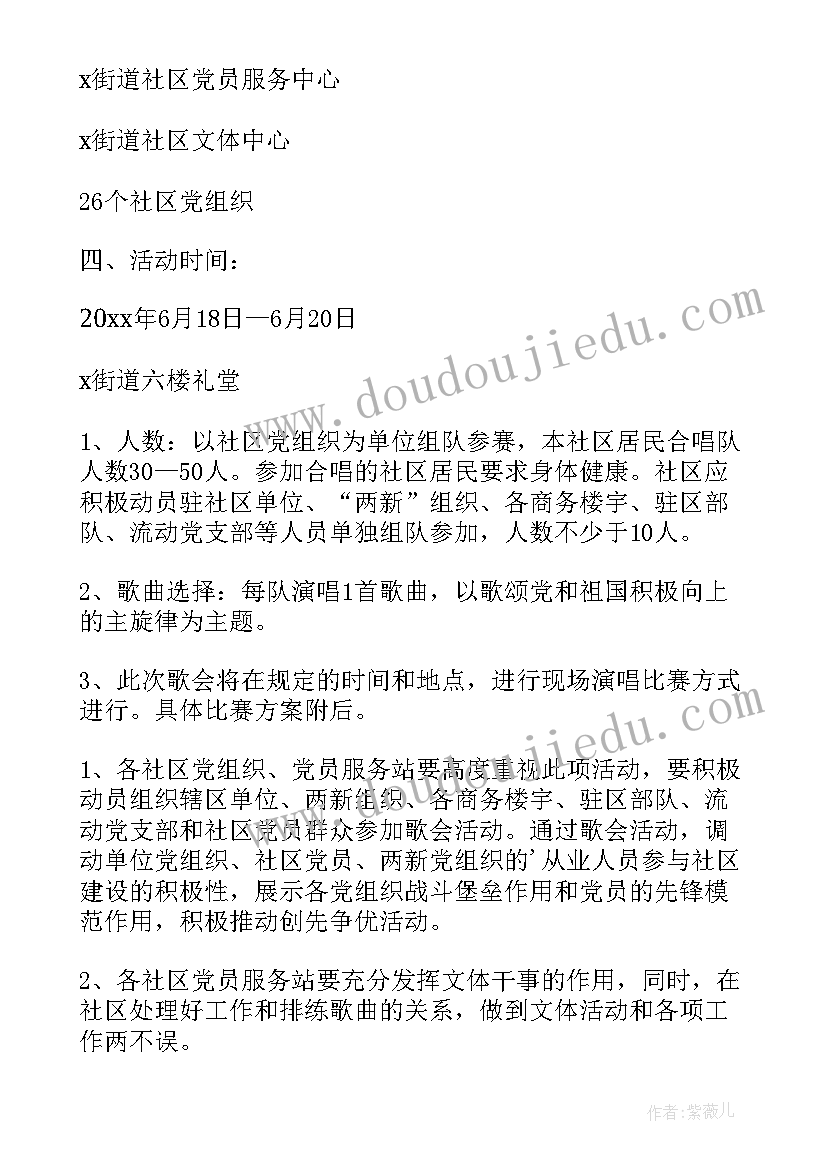 幼儿园唱红歌活动方案 红歌比赛活动方案(大全5篇)