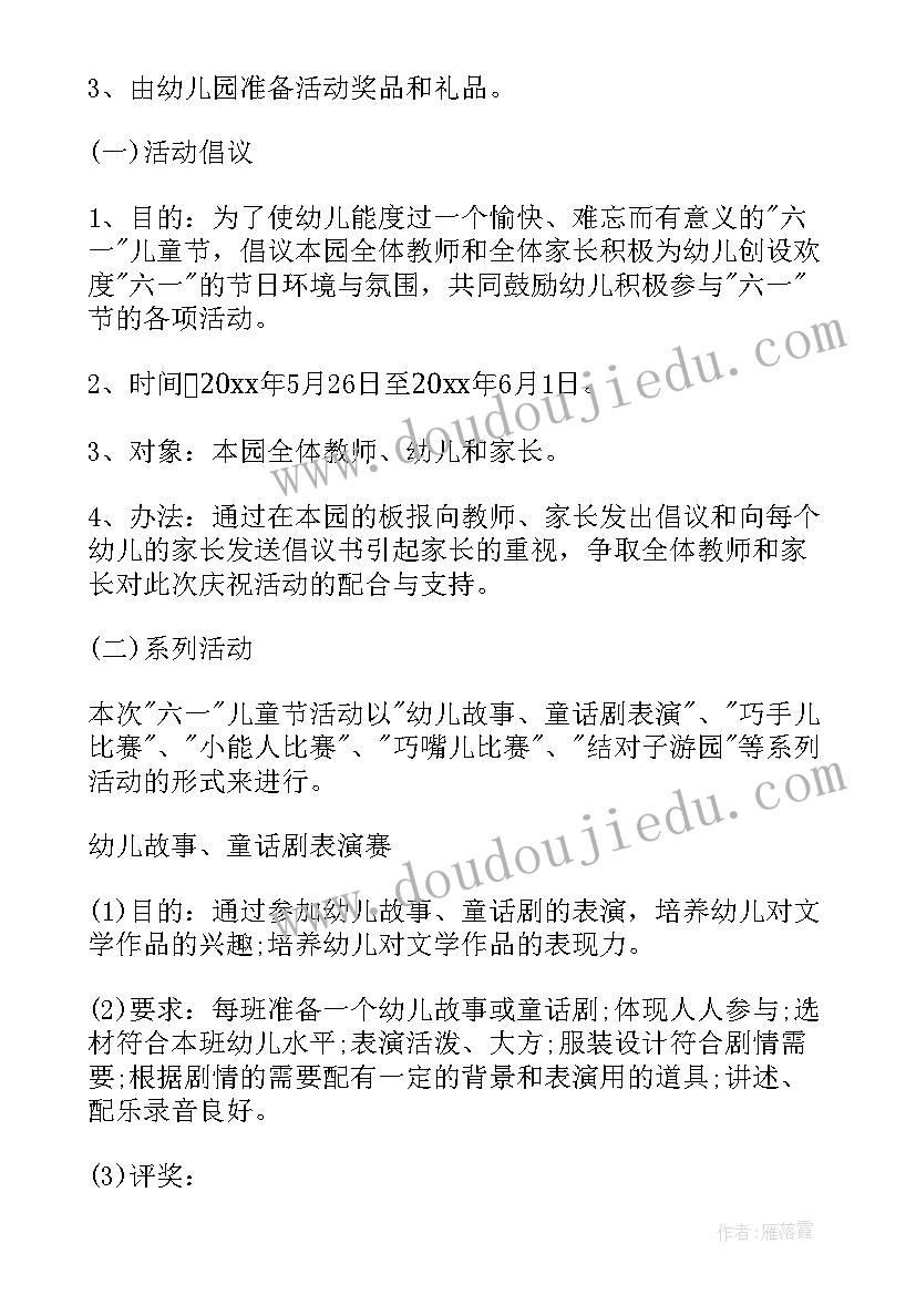 最新六一儿童节活动方案设计意图 六一儿童节活动方案(模板5篇)