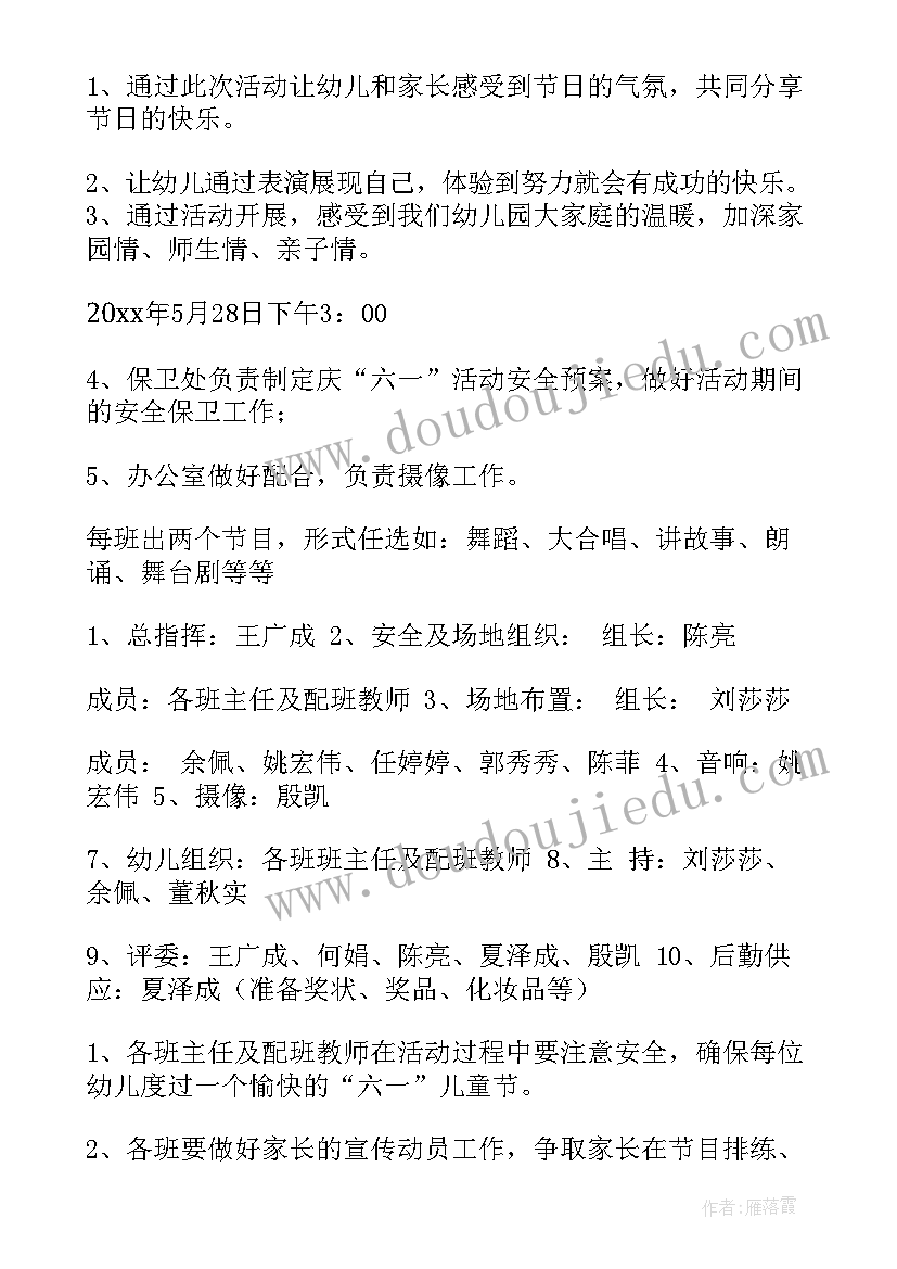 最新六一儿童节活动方案设计意图 六一儿童节活动方案(模板5篇)