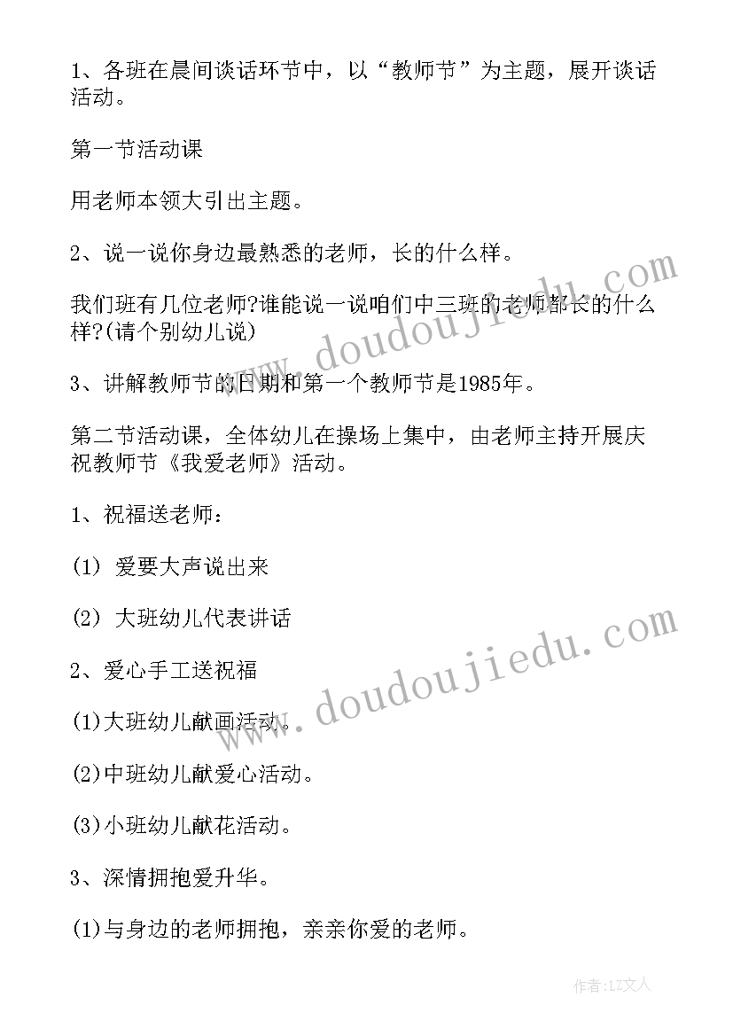 最新庆祝教师节大队活动方案策划 教师节庆祝活动方案(实用10篇)