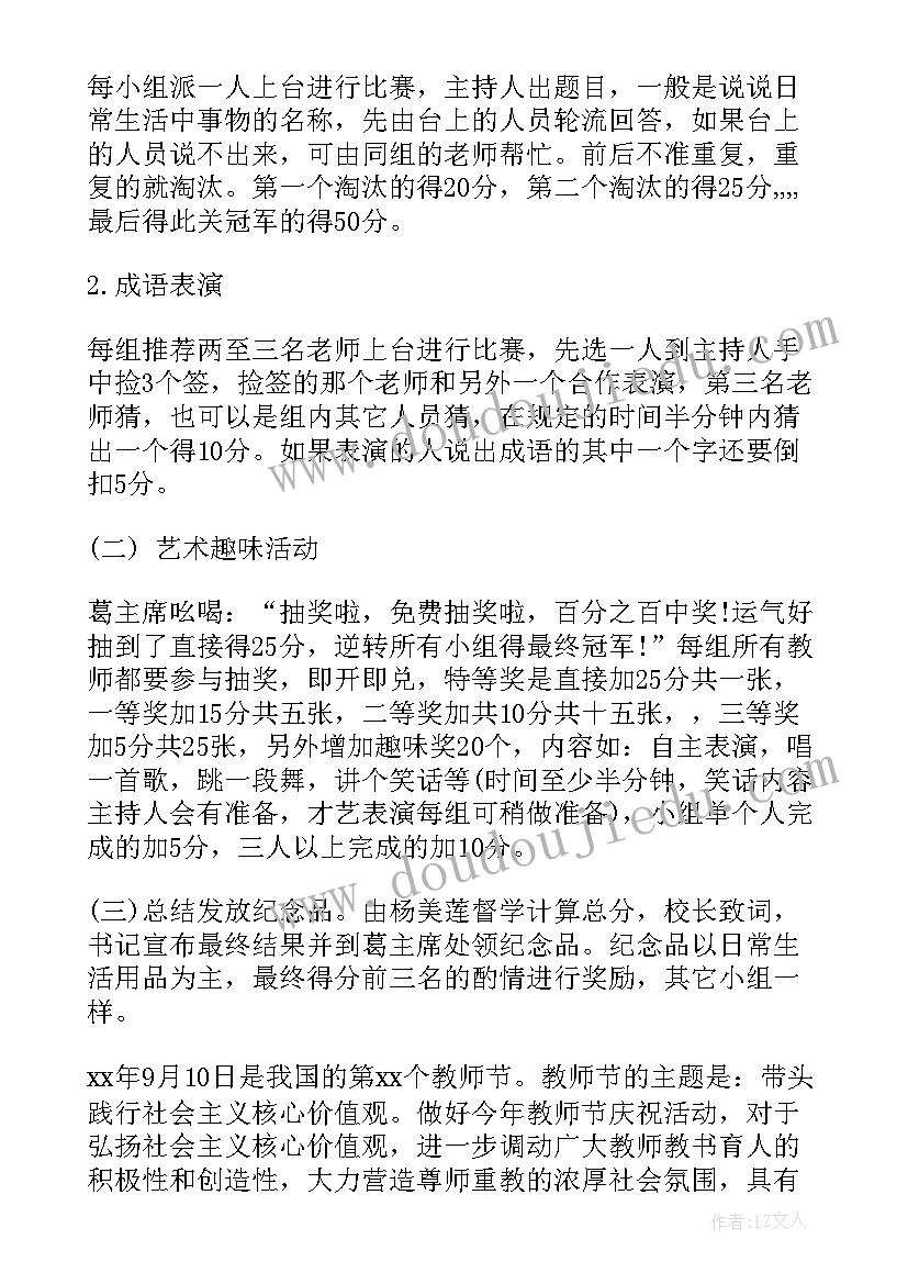 最新庆祝教师节大队活动方案策划 教师节庆祝活动方案(实用10篇)