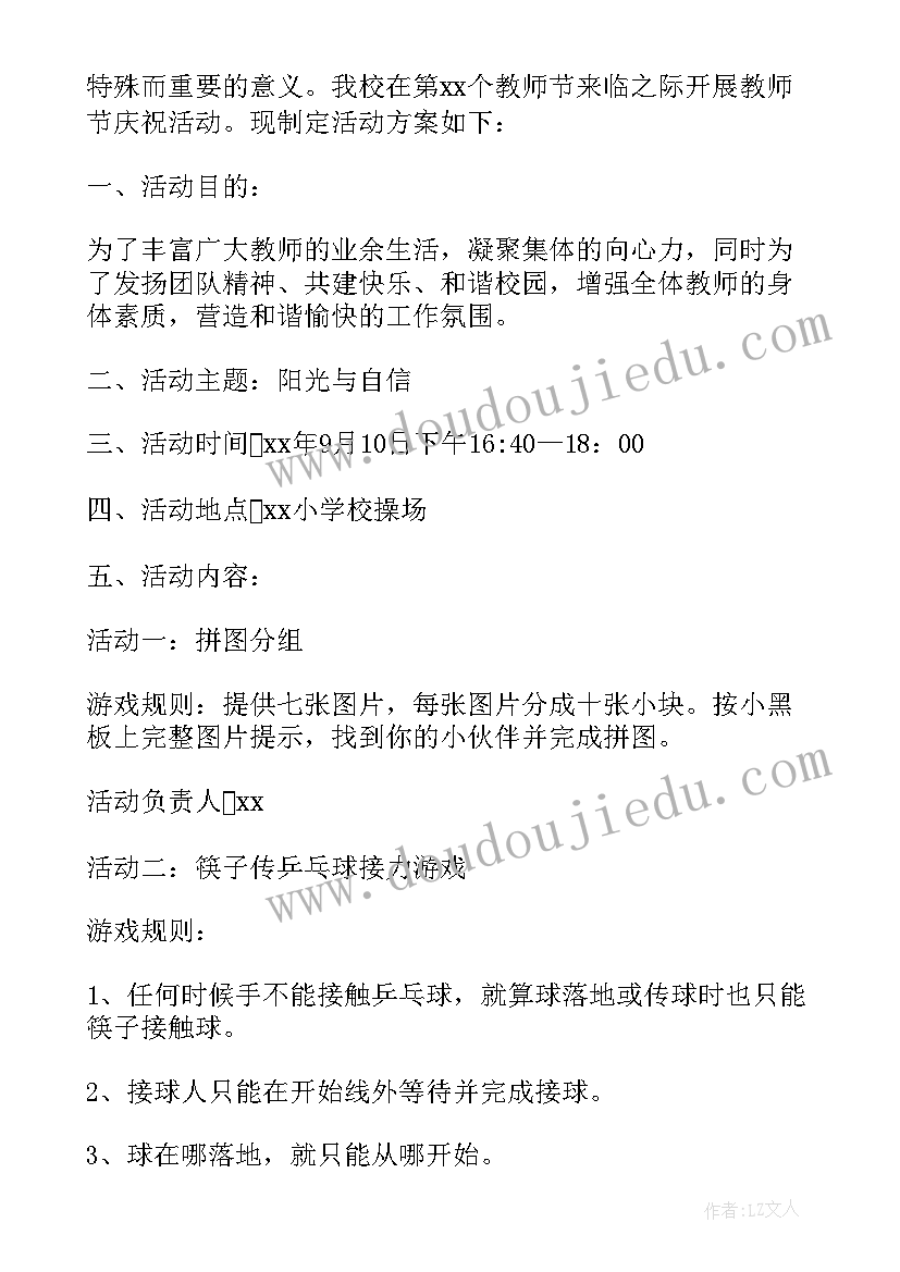 最新庆祝教师节大队活动方案策划 教师节庆祝活动方案(实用10篇)