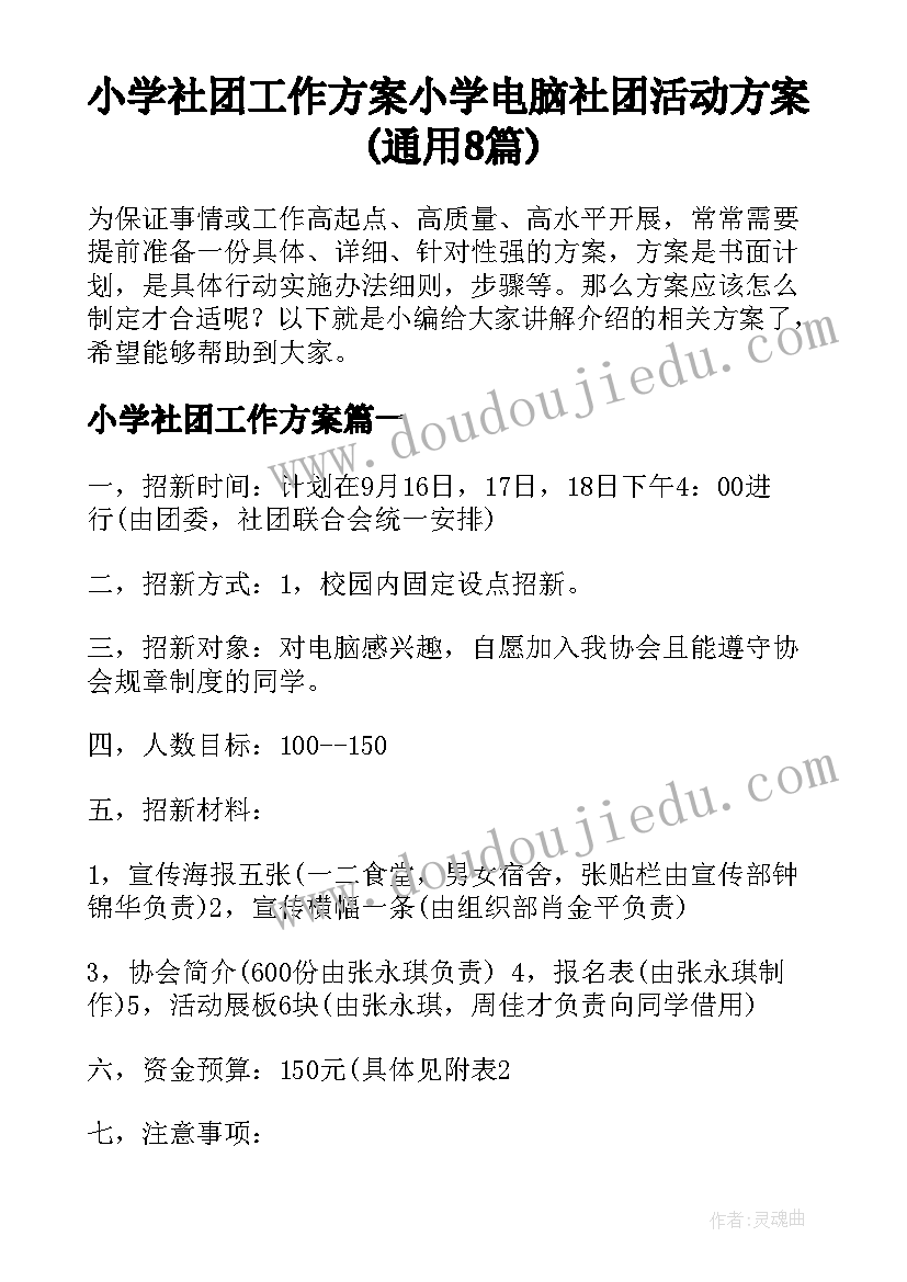 2023年大学生支教的感谢信(通用5篇)