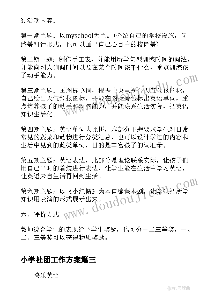 2023年大学生支教的感谢信(通用5篇)