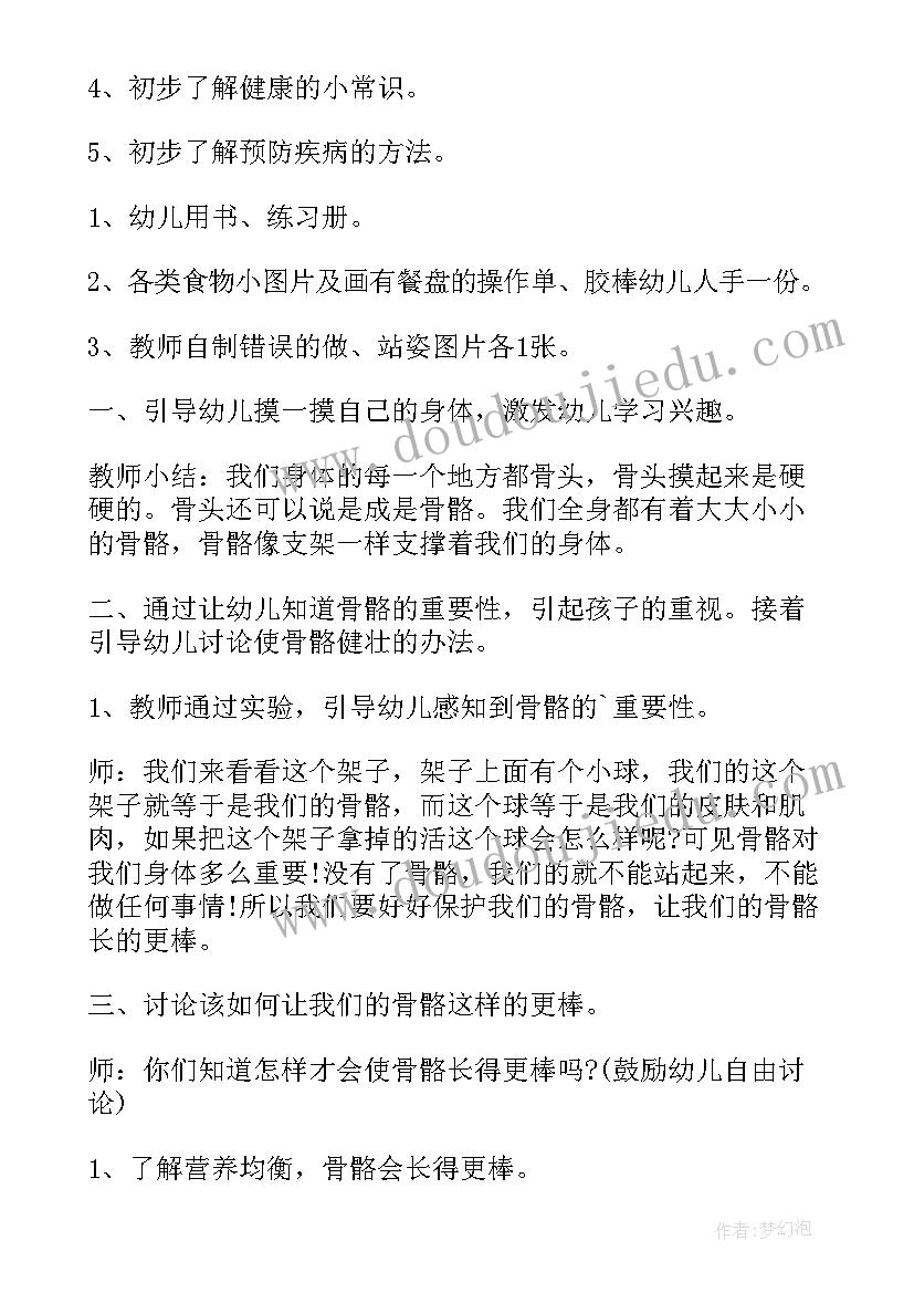 幼儿园健康活动设计方案(精选9篇)