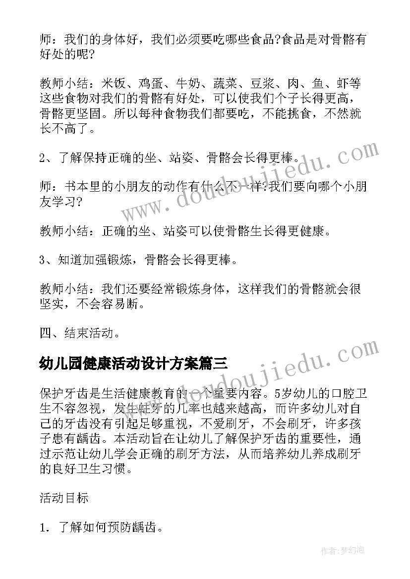 幼儿园健康活动设计方案(精选9篇)