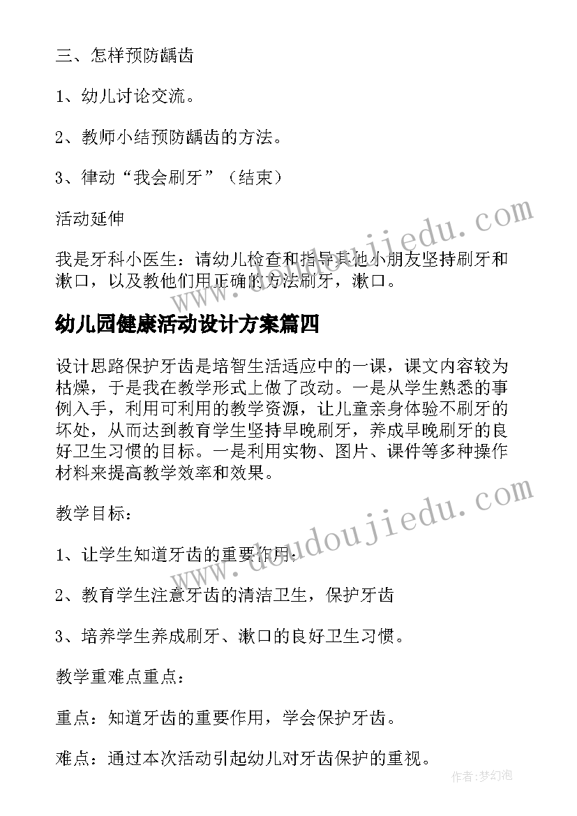 幼儿园健康活动设计方案(精选9篇)