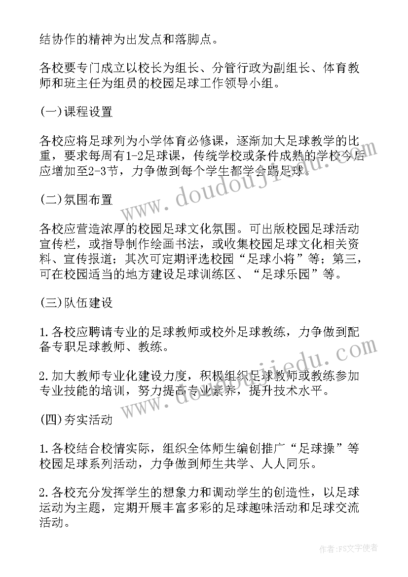 2023年校园足球比赛活动策划书 校园足球操活动方案(优秀5篇)