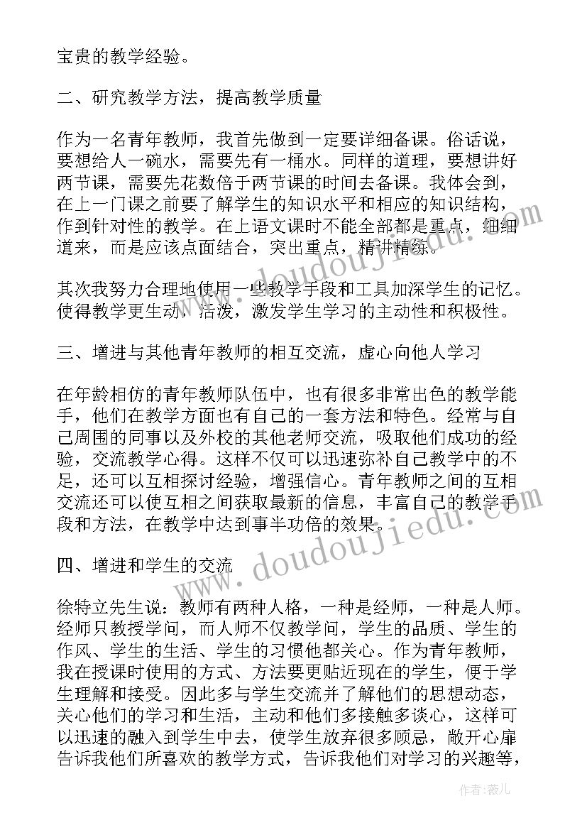 2023年青年教师拓展活动总结讲话 青年教师教研活动总结(模板6篇)