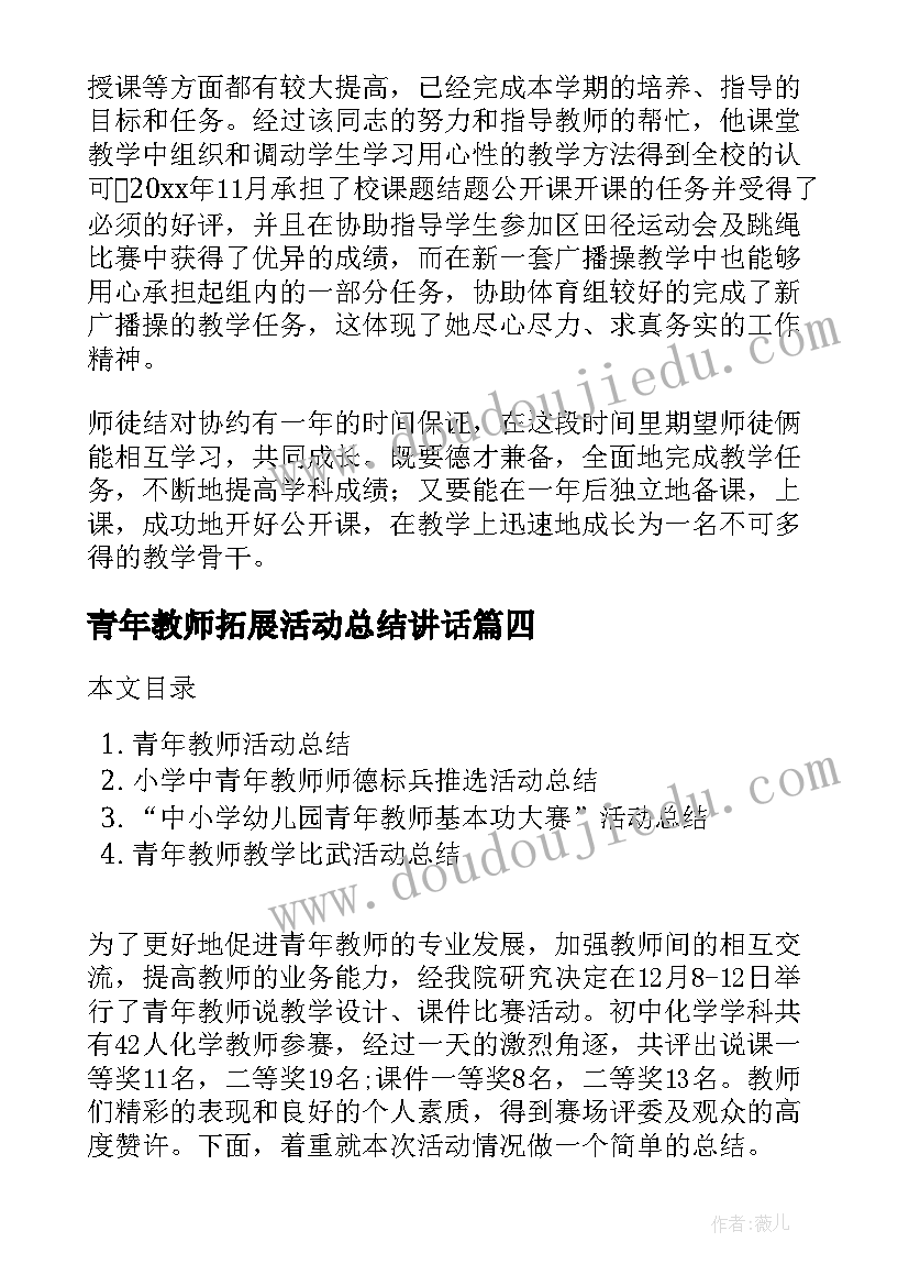 2023年青年教师拓展活动总结讲话 青年教师教研活动总结(模板6篇)