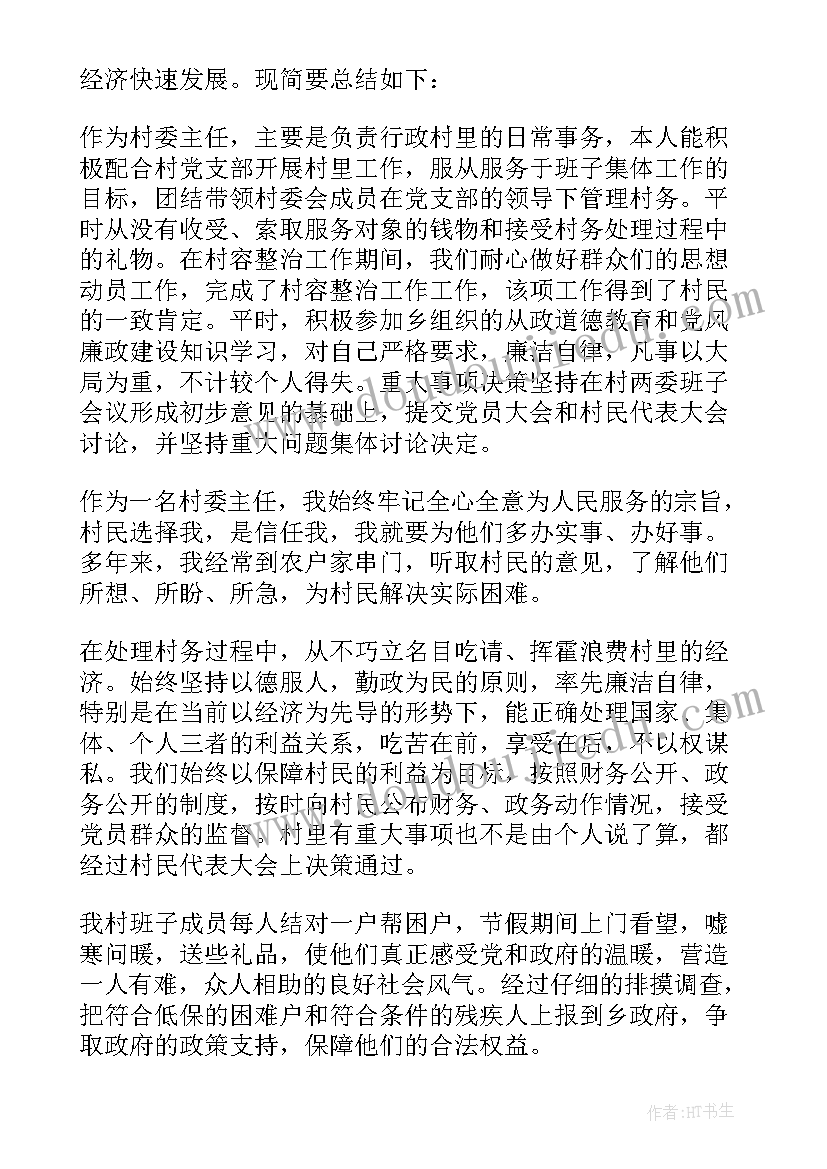 最新农村妇联主任的述职报告 村主任个人述职报告(汇总7篇)