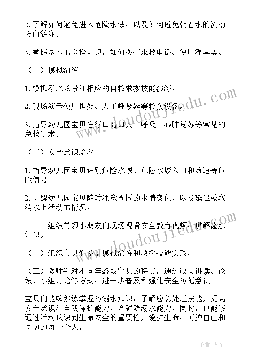 最新幼儿园防溺水工作方案(实用5篇)