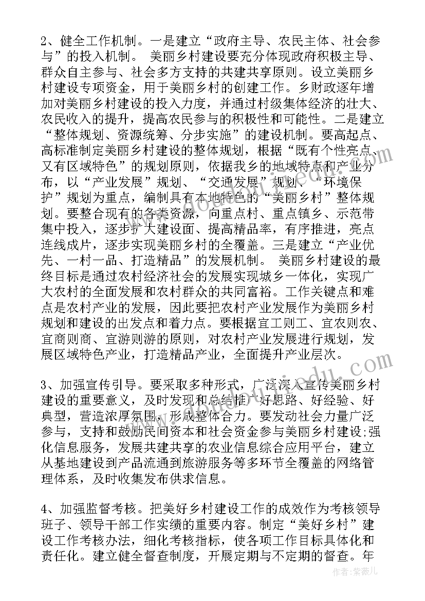 最新美丽的冬天活动 美丽乡村活动方案(汇总5篇)