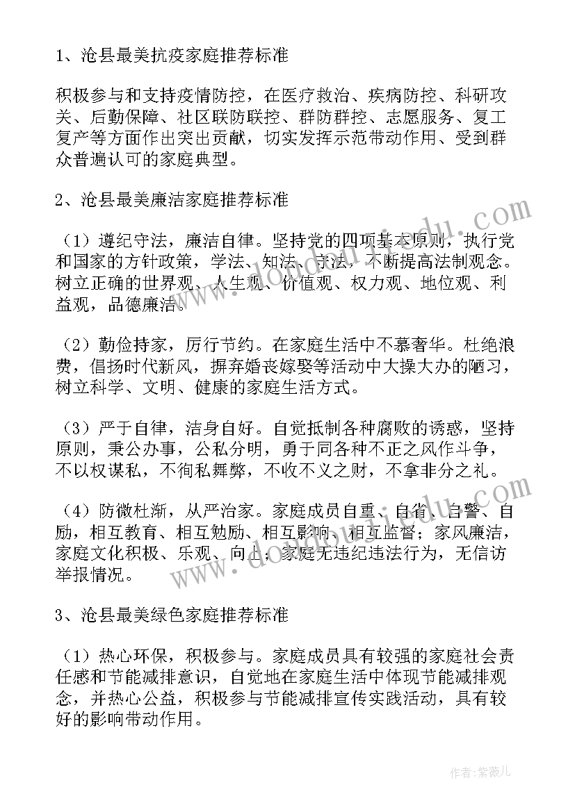 最新村级最美家庭活动方案(汇总5篇)