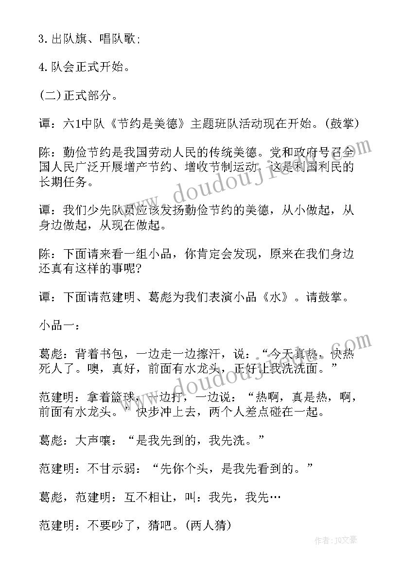 有趣的班会设计方案(优质5篇)