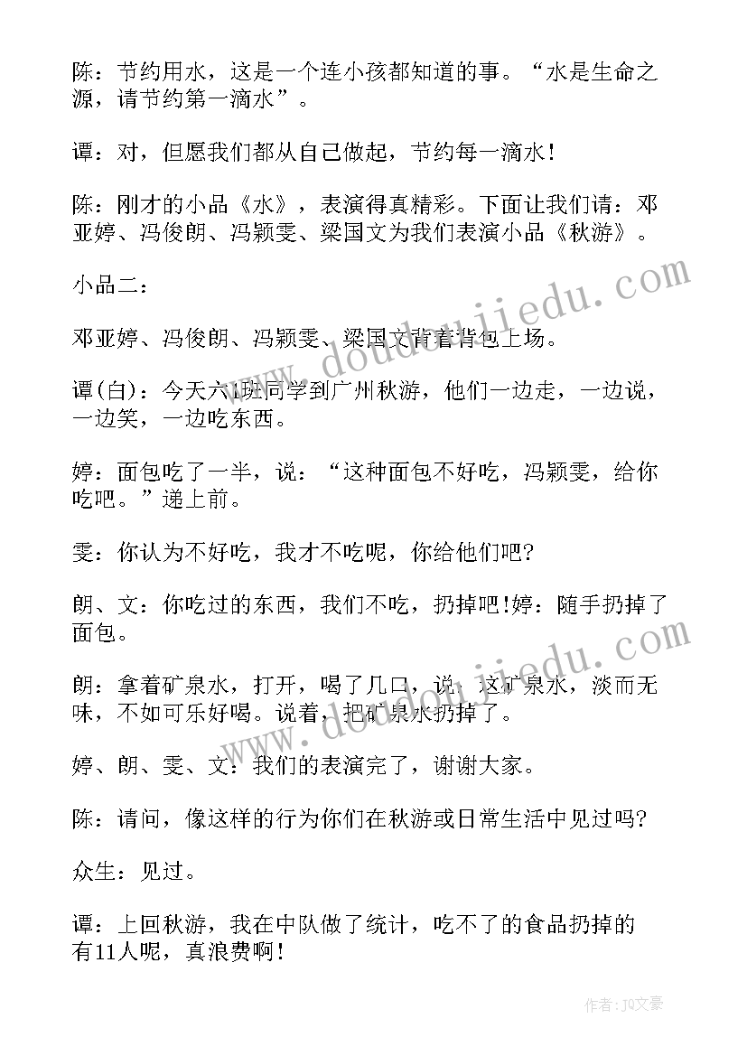 有趣的班会设计方案(优质5篇)