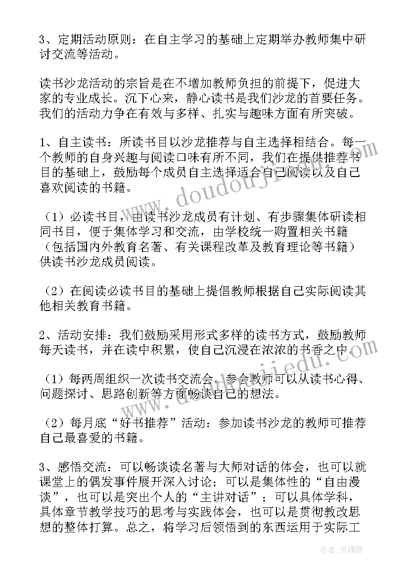 最新语文沙龙活动美篇 读书沙龙活动方案(大全9篇)