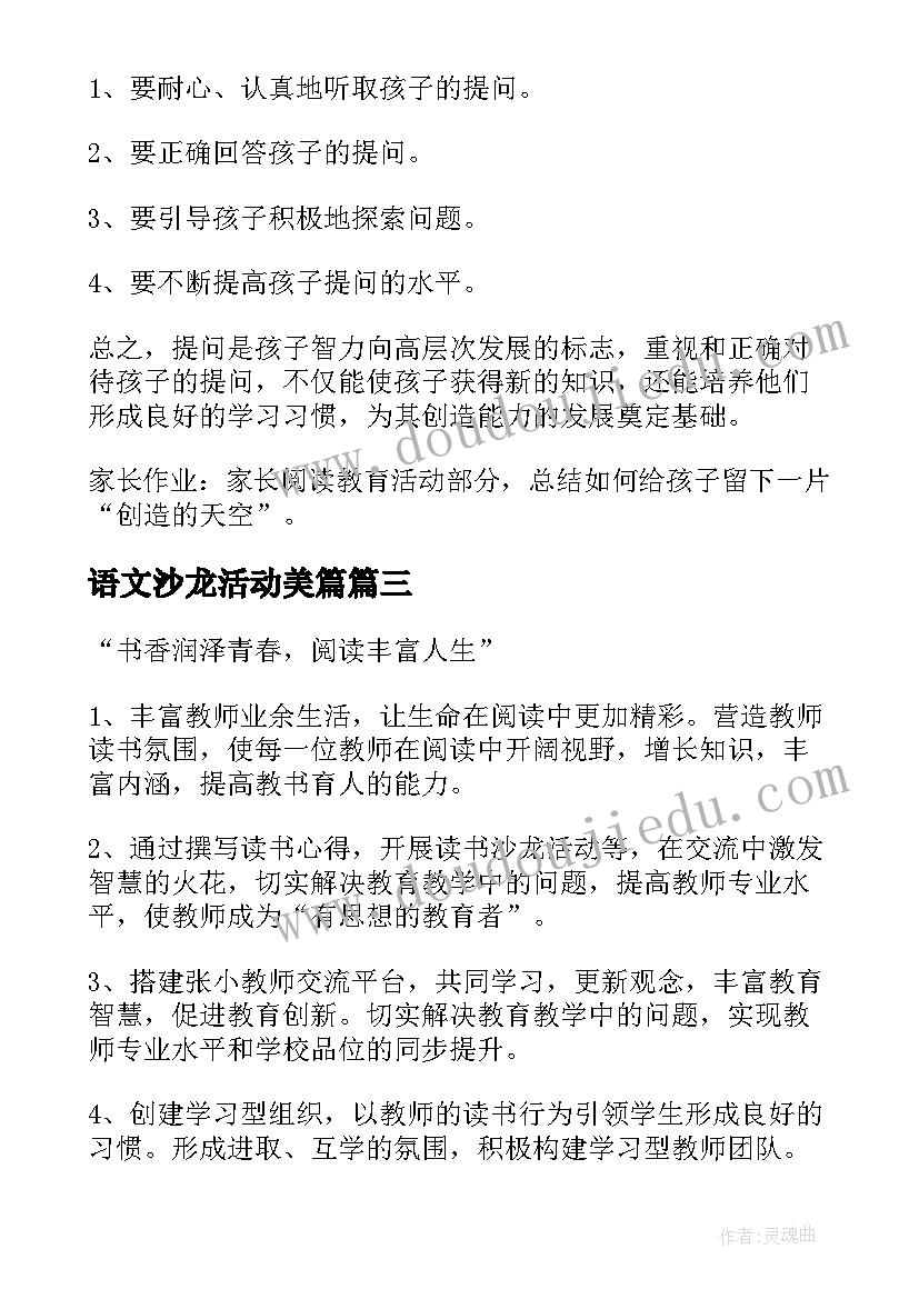 最新语文沙龙活动美篇 读书沙龙活动方案(大全9篇)