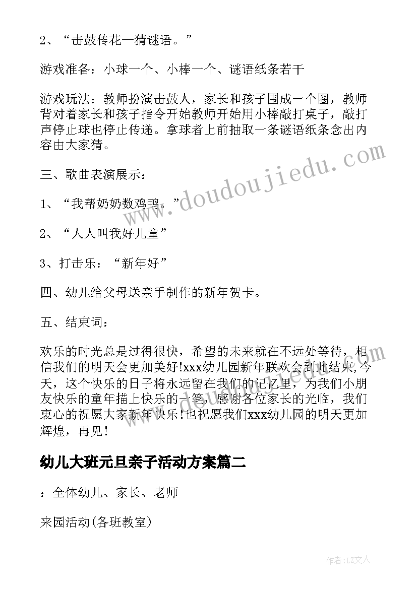 最新幼儿大班元旦亲子活动方案(实用8篇)