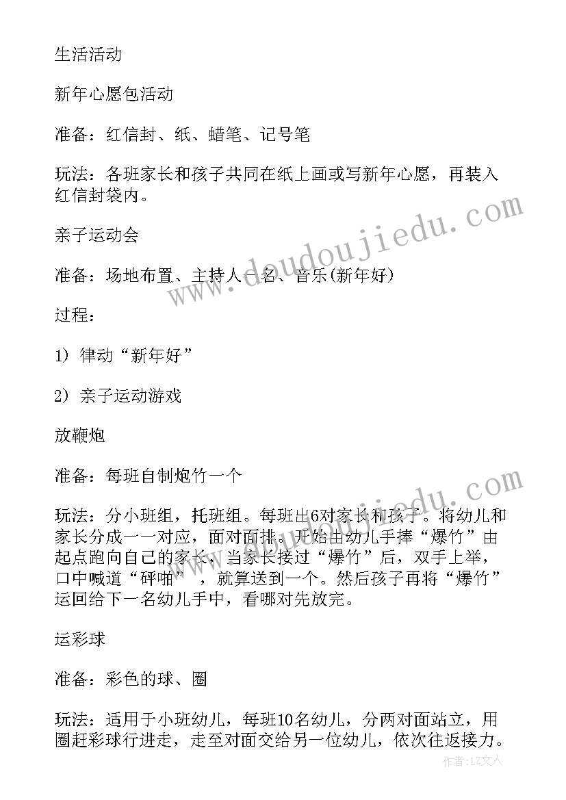 最新幼儿大班元旦亲子活动方案(实用8篇)