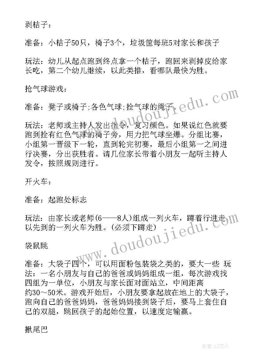 最新幼儿大班元旦亲子活动方案(实用8篇)