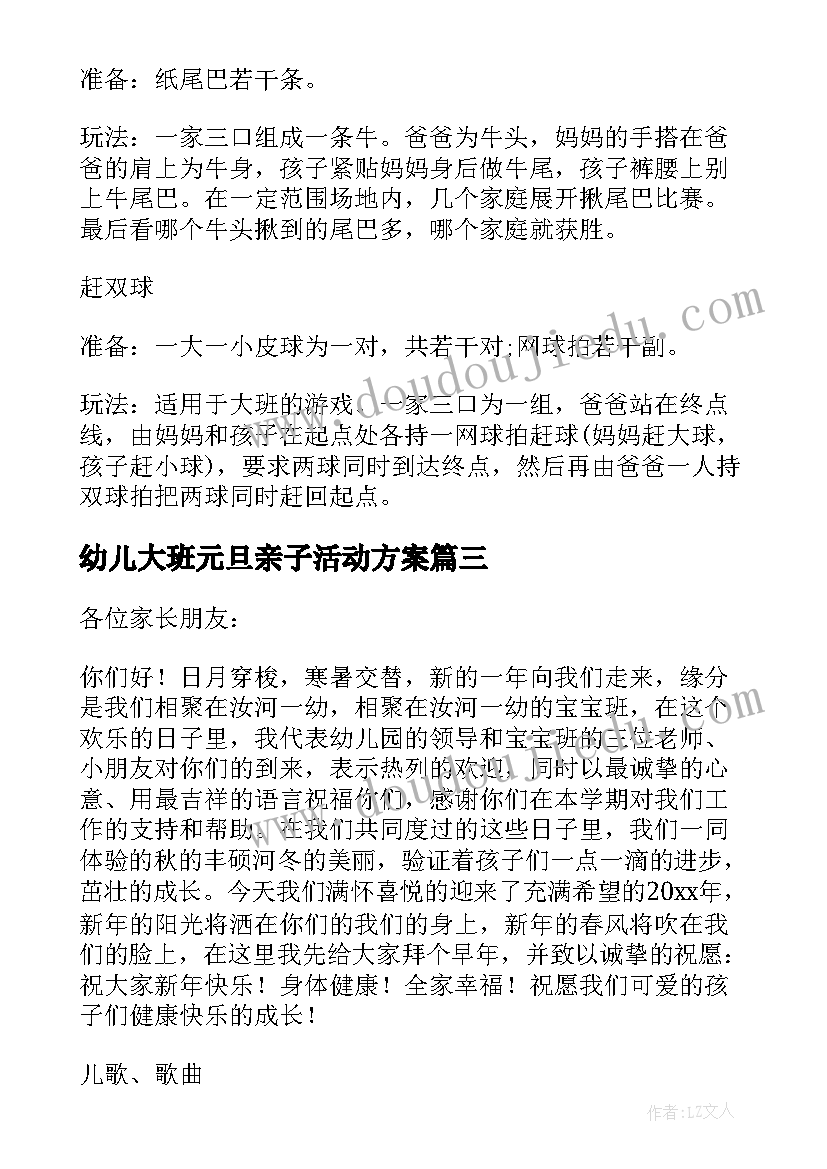 最新幼儿大班元旦亲子活动方案(实用8篇)