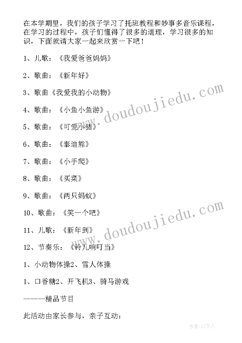 最新幼儿大班元旦亲子活动方案(实用8篇)