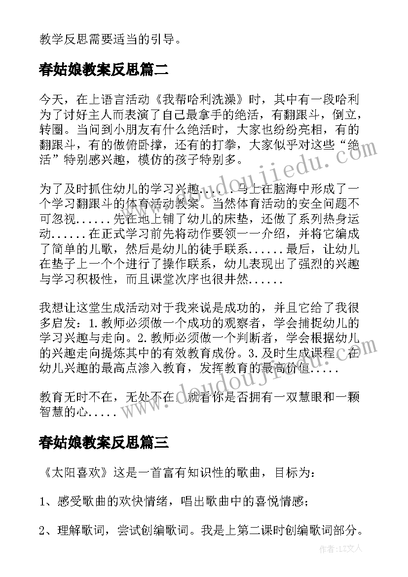 2023年春姑娘教案反思 中班教学反思(汇总6篇)