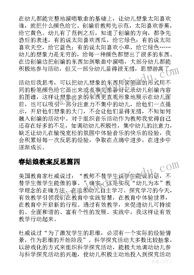 2023年春姑娘教案反思 中班教学反思(汇总6篇)