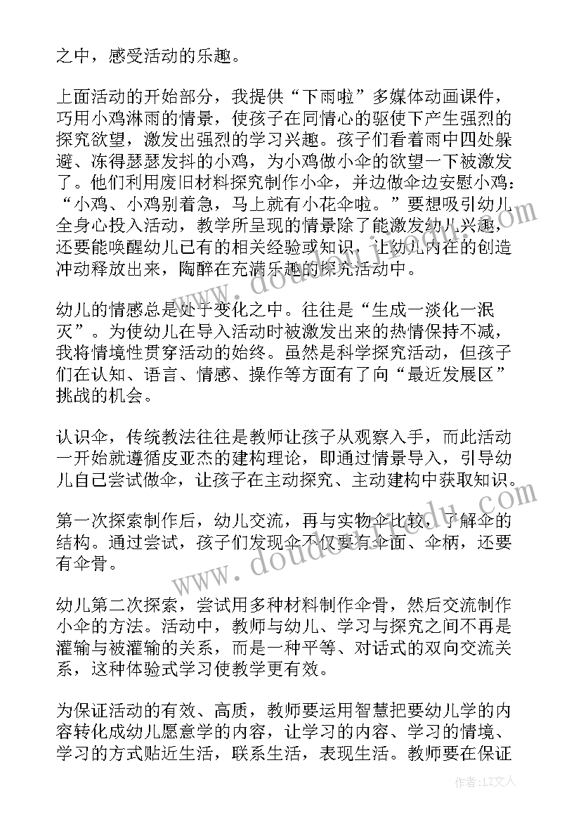 2023年春姑娘教案反思 中班教学反思(汇总6篇)