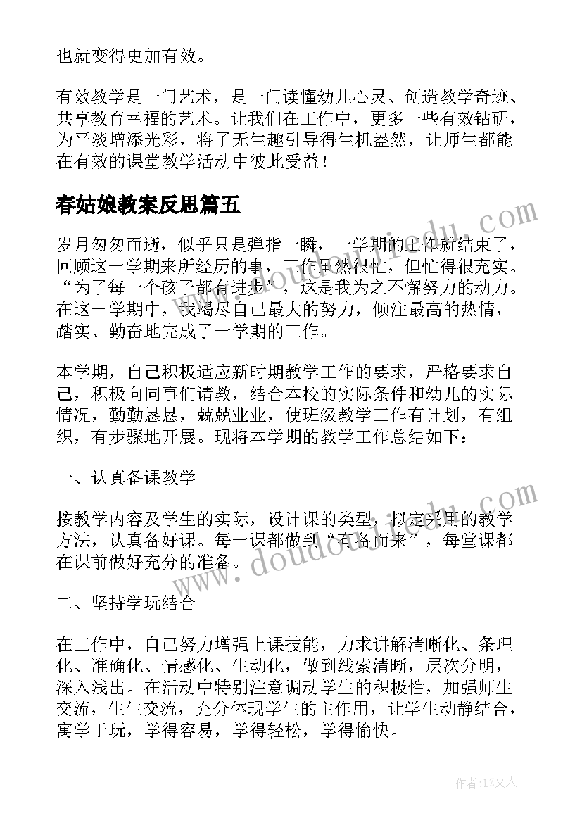 2023年春姑娘教案反思 中班教学反思(汇总6篇)