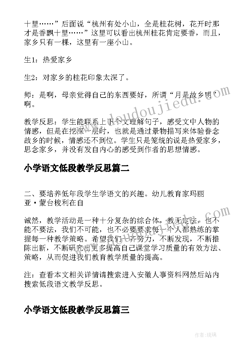 最新小学语文低段教学反思(通用8篇)