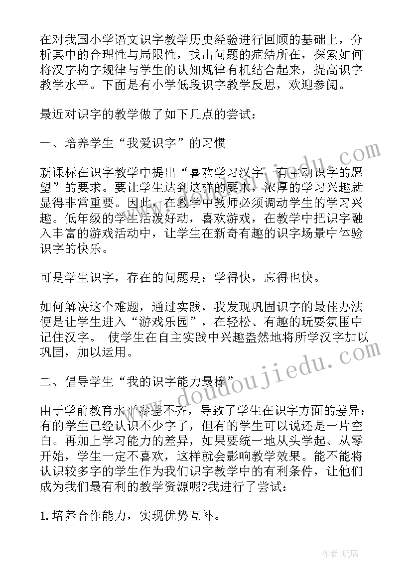 最新小学语文低段教学反思(通用8篇)