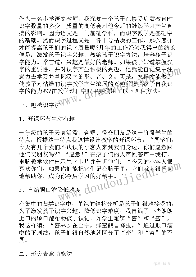 最新小学语文低段教学反思(通用8篇)