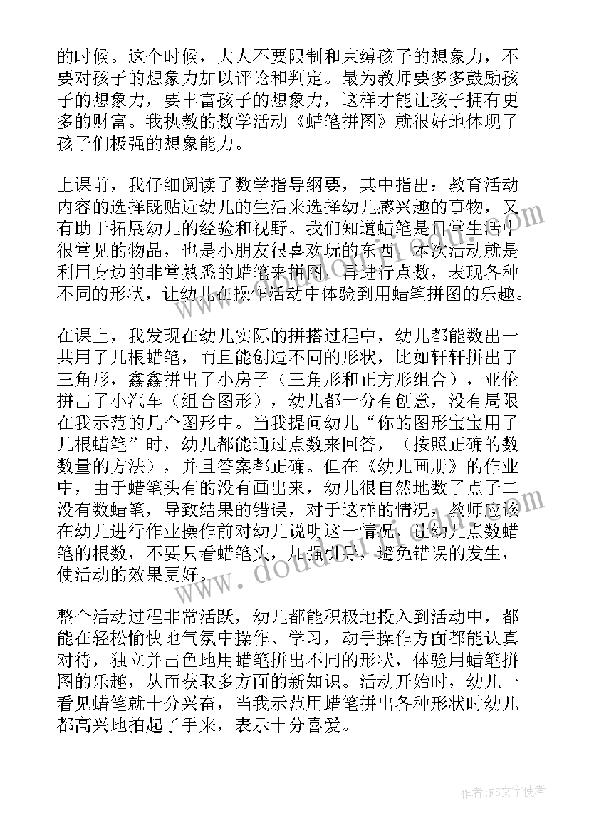 最新小动物分类幼儿园数学教育教案 数学学科研训活动心得体会(大全5篇)