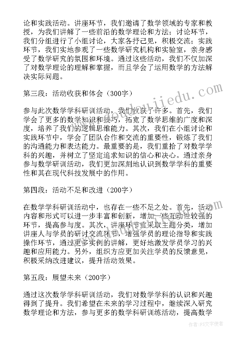 最新小动物分类幼儿园数学教育教案 数学学科研训活动心得体会(大全5篇)