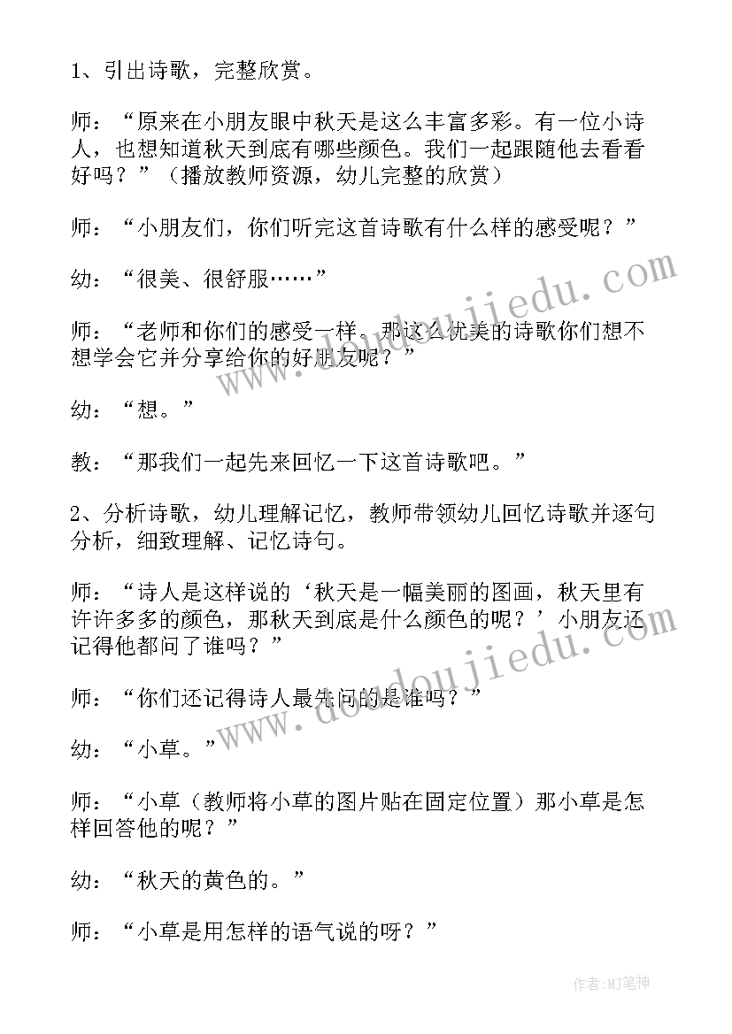 2023年中班语言教案秋天到了(通用5篇)