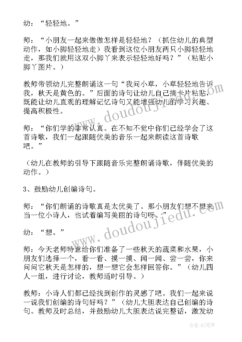 2023年中班语言教案秋天到了(通用5篇)