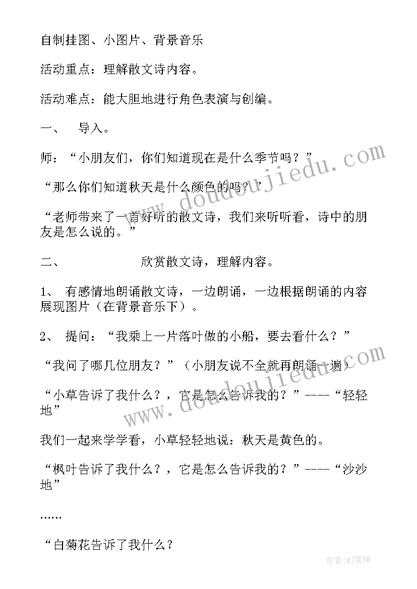 2023年中班语言教案秋天到了(通用5篇)