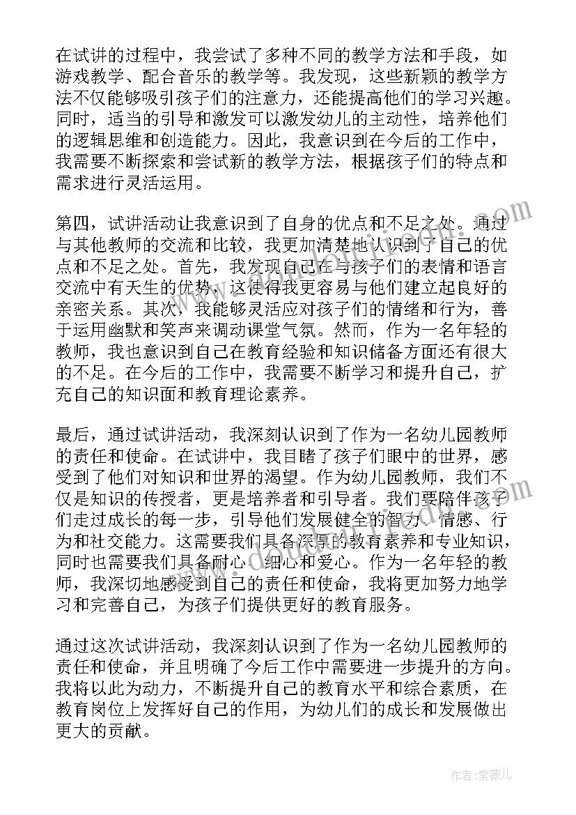 幼儿园聪明的乌龟活动反思 幼儿园试讲活动心得体会(优秀10篇)