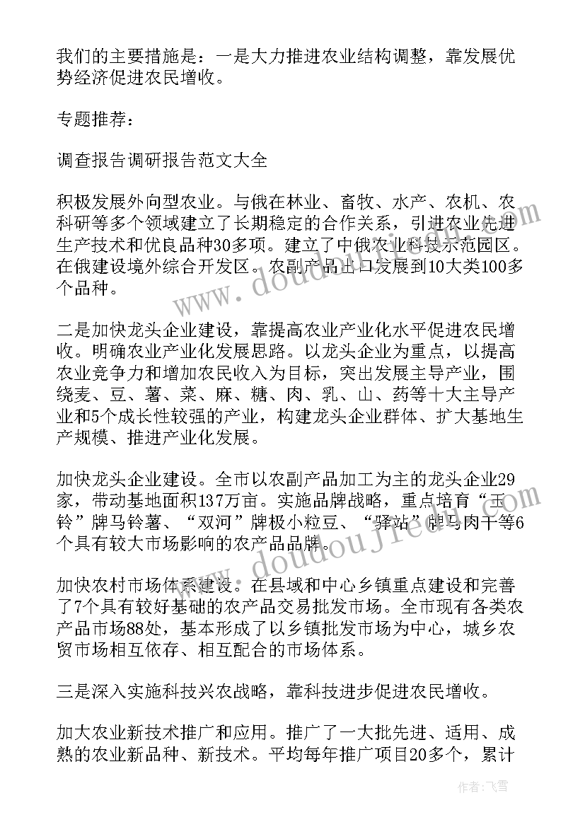 最新农民收入现状调查及增收对策 农民收入的调查报告分析(优秀5篇)